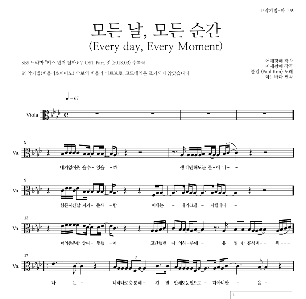 폴킴 - 모든 날, 모든 순간 (Every day, Every Moment) 비올라 파트보 악보 