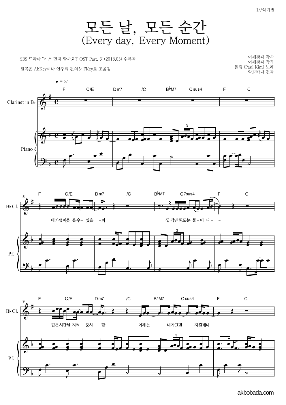 폴킴 - 모든 날, 모든 순간 (Every day, Every Moment) 클라리넷&피아노 악보 