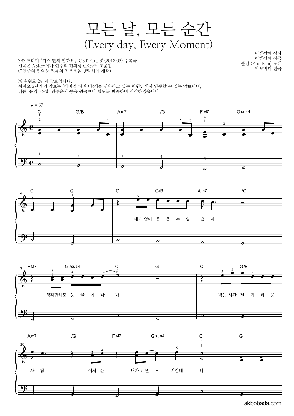 폴킴 - 모든 날, 모든 순간 (Every day, Every Moment) 피아노2단-쉬워요 악보 