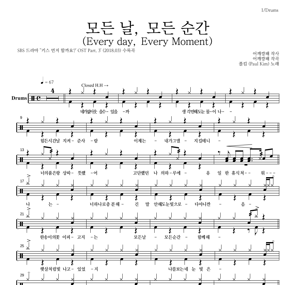 폴킴 - 모든 날, 모든 순간 (Every day, Every Moment) 드럼(Tab) 악보 