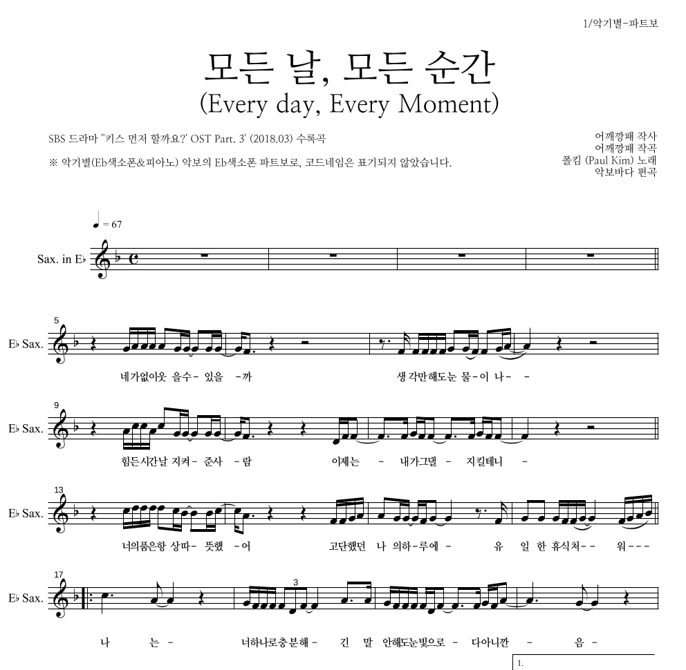 폴킴 - 모든 날, 모든 순간 (Every day, Every Moment) Eb색소폰 파트보 악보 