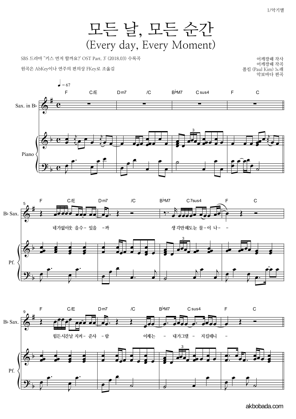 폴킴 - 모든 날, 모든 순간 (Every day, Every Moment) Bb색소폰&피아노 악보 