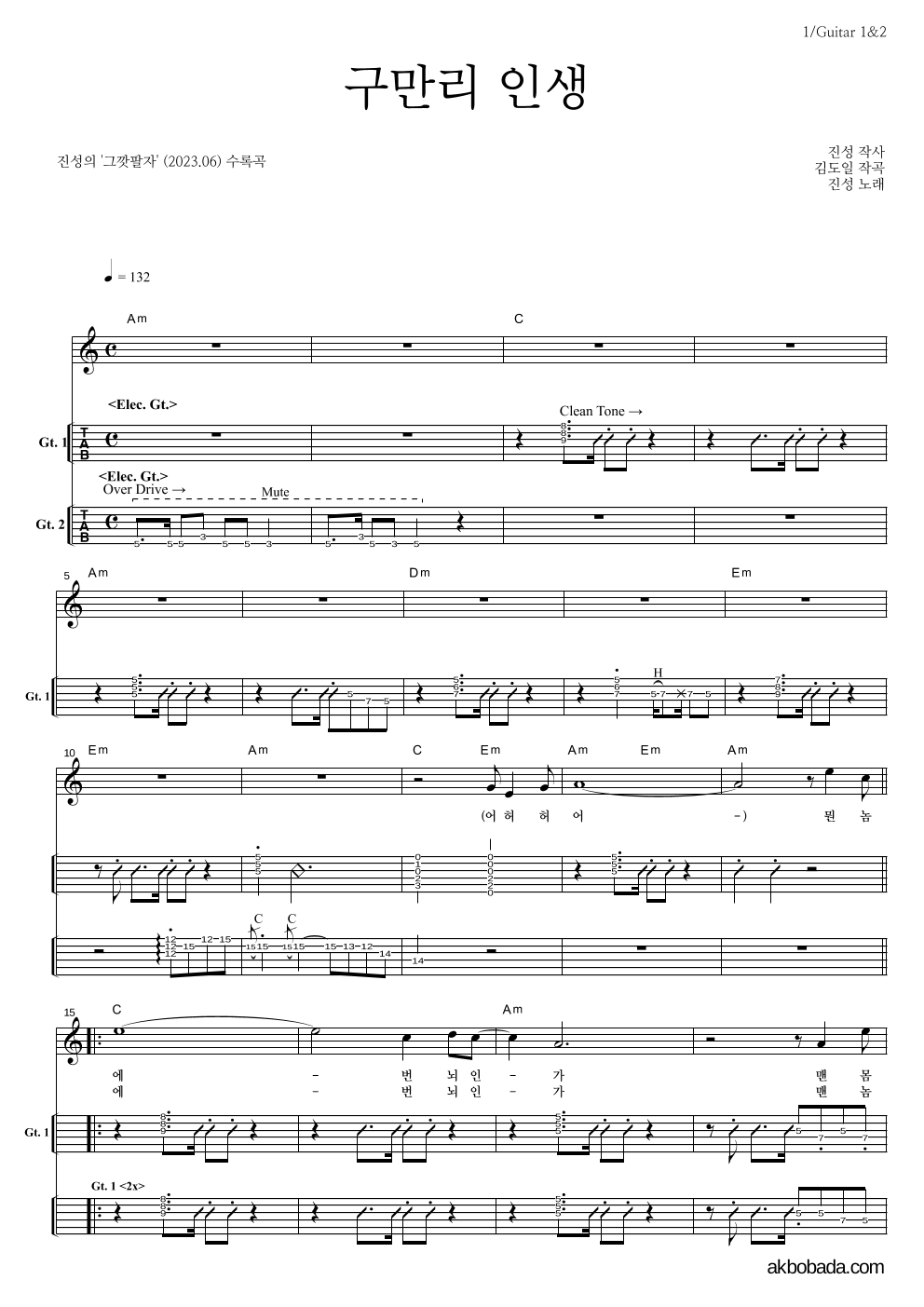 진성 - 구만리 인생 기타(Tab) 악보 