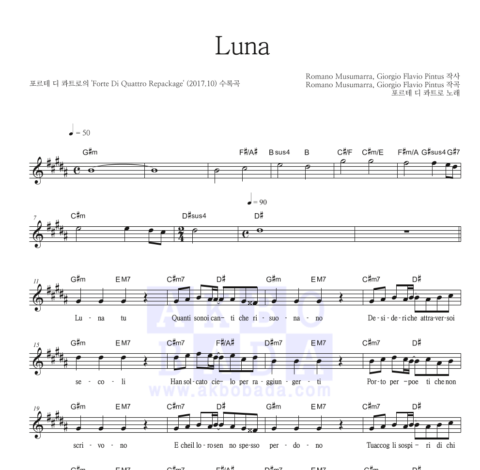 포르테 디 콰트로 - Luna 멜로디 악보 