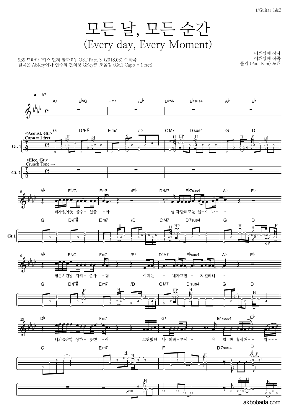 폴킴 - 모든 날, 모든 순간 (Every day, Every Moment) 기타(Tab) 악보 