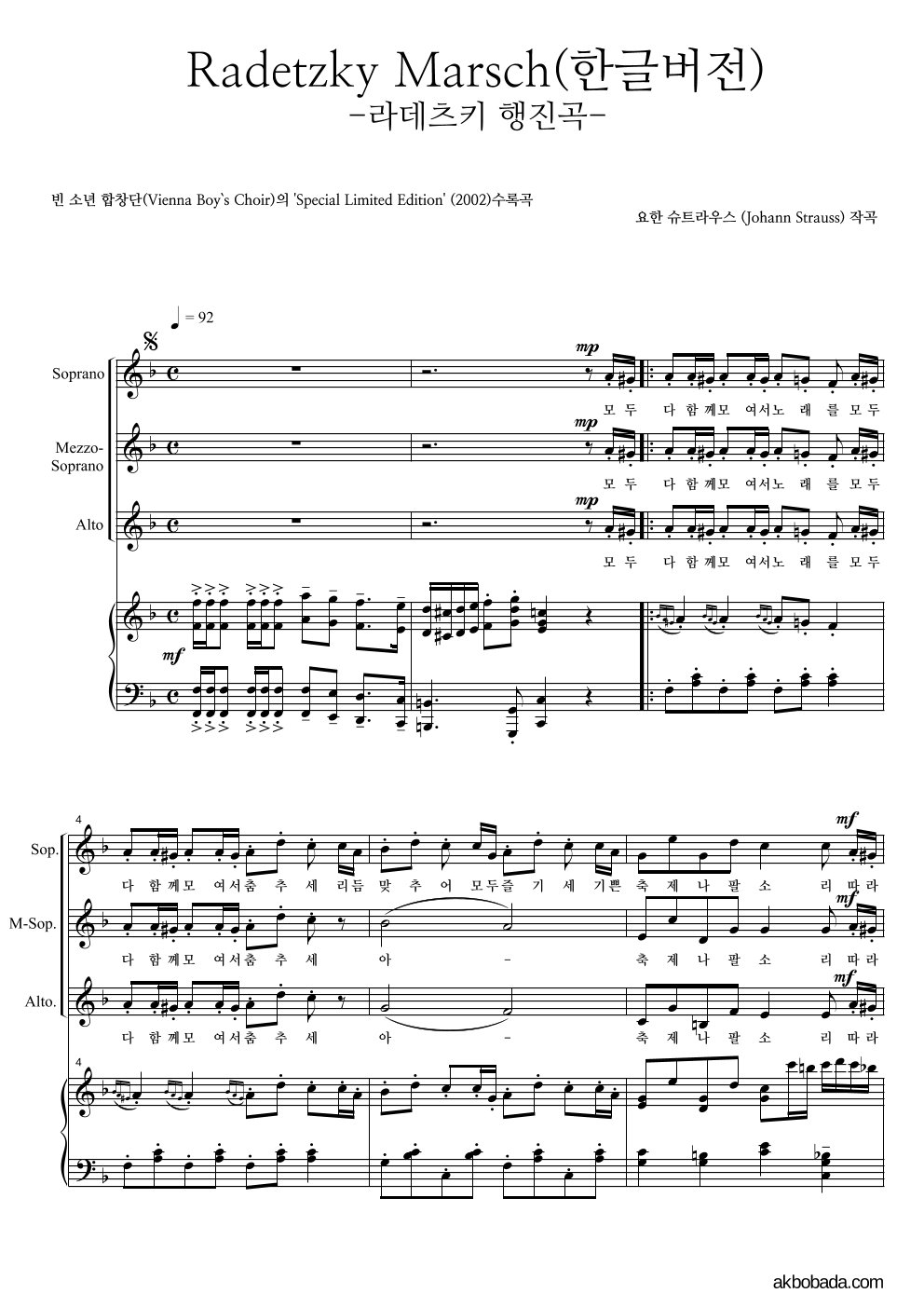 빈소년 합창단 - Radetzky Marsch (한글버전) 여성3부 악보 