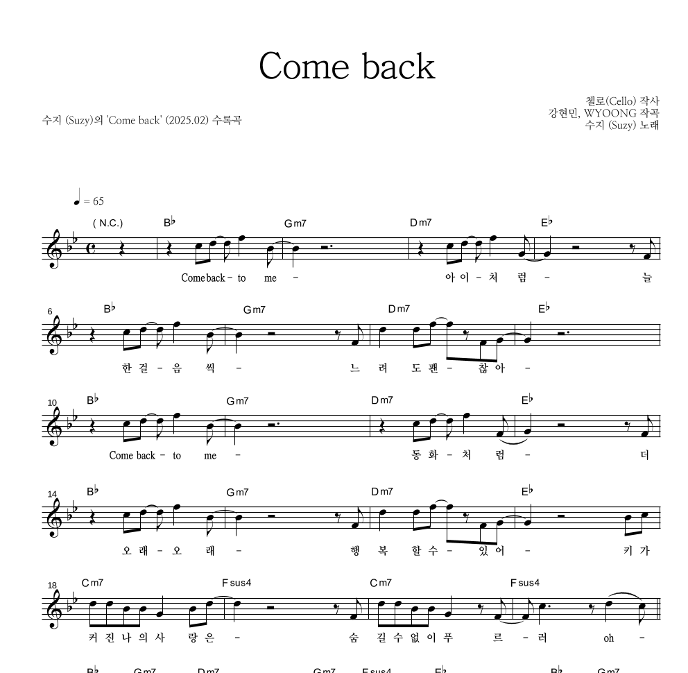 수지 (SUZY)  - Come back 멜로디 악보 