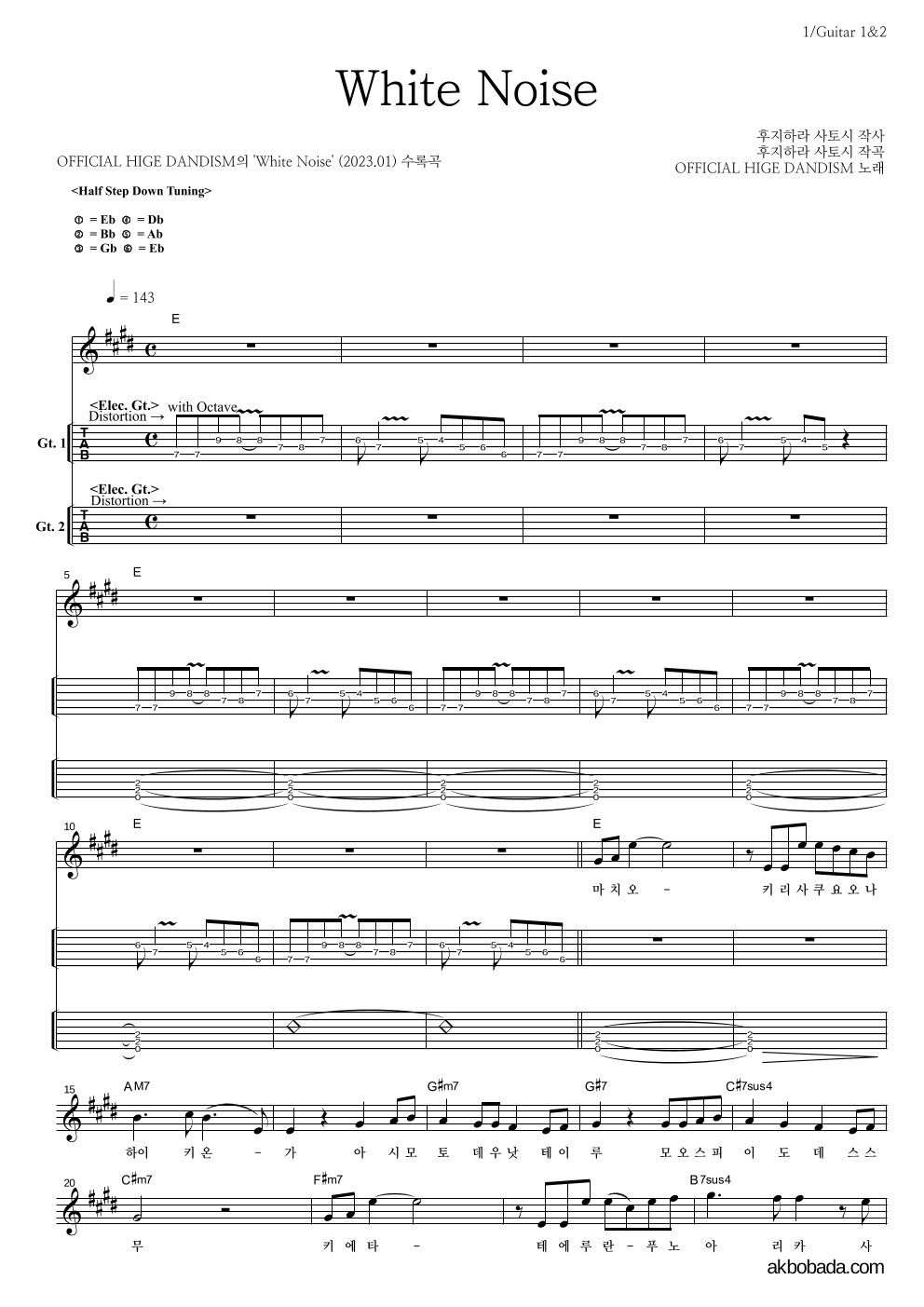 OFFICIAL HIGE DANDISM - White Noise 기타(Tab) 악보 