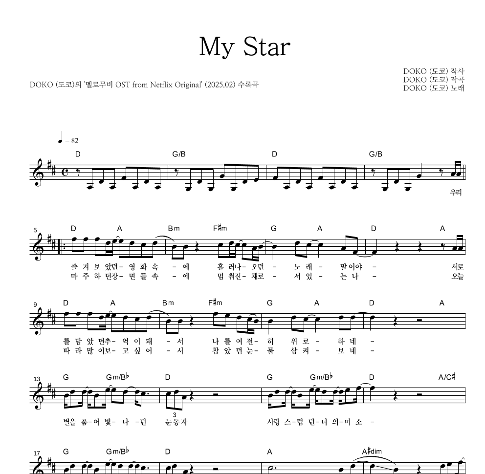 DOKO(도코) - My Star 멜로디 악보 