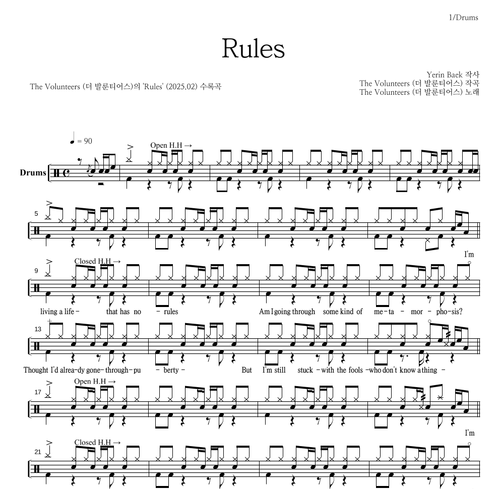 The Volunteers - Rules 드럼(Tab) 악보 