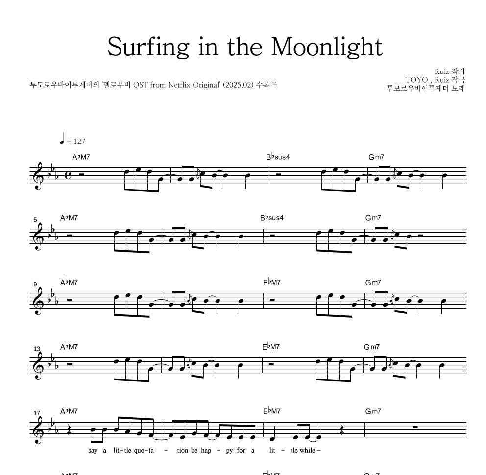 투모로우바이투게더 - Surfing in the Moonlight 멜로디 악보 
