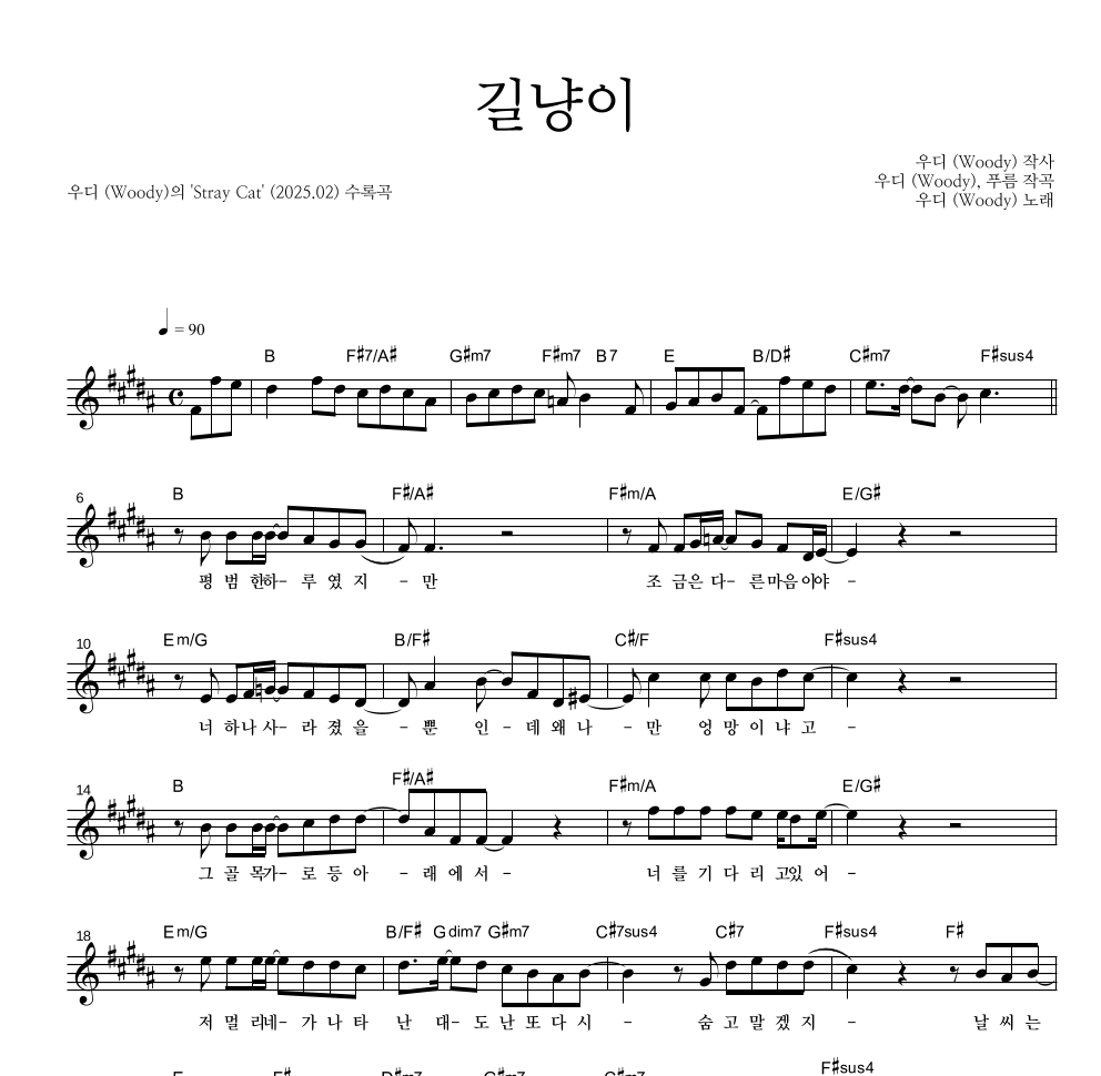 우디 - 길냥이 멜로디 악보 