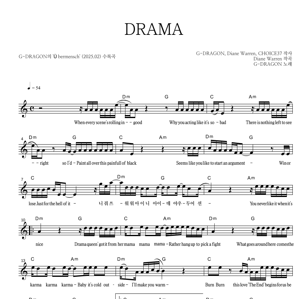 지드래곤 - DRAMA 멜로디 악보 