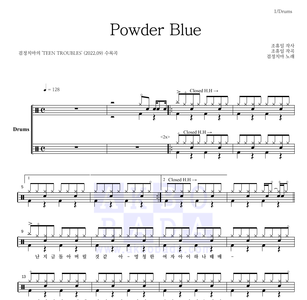 검정치마 - Powder Blue 드럼(Tab) 악보 