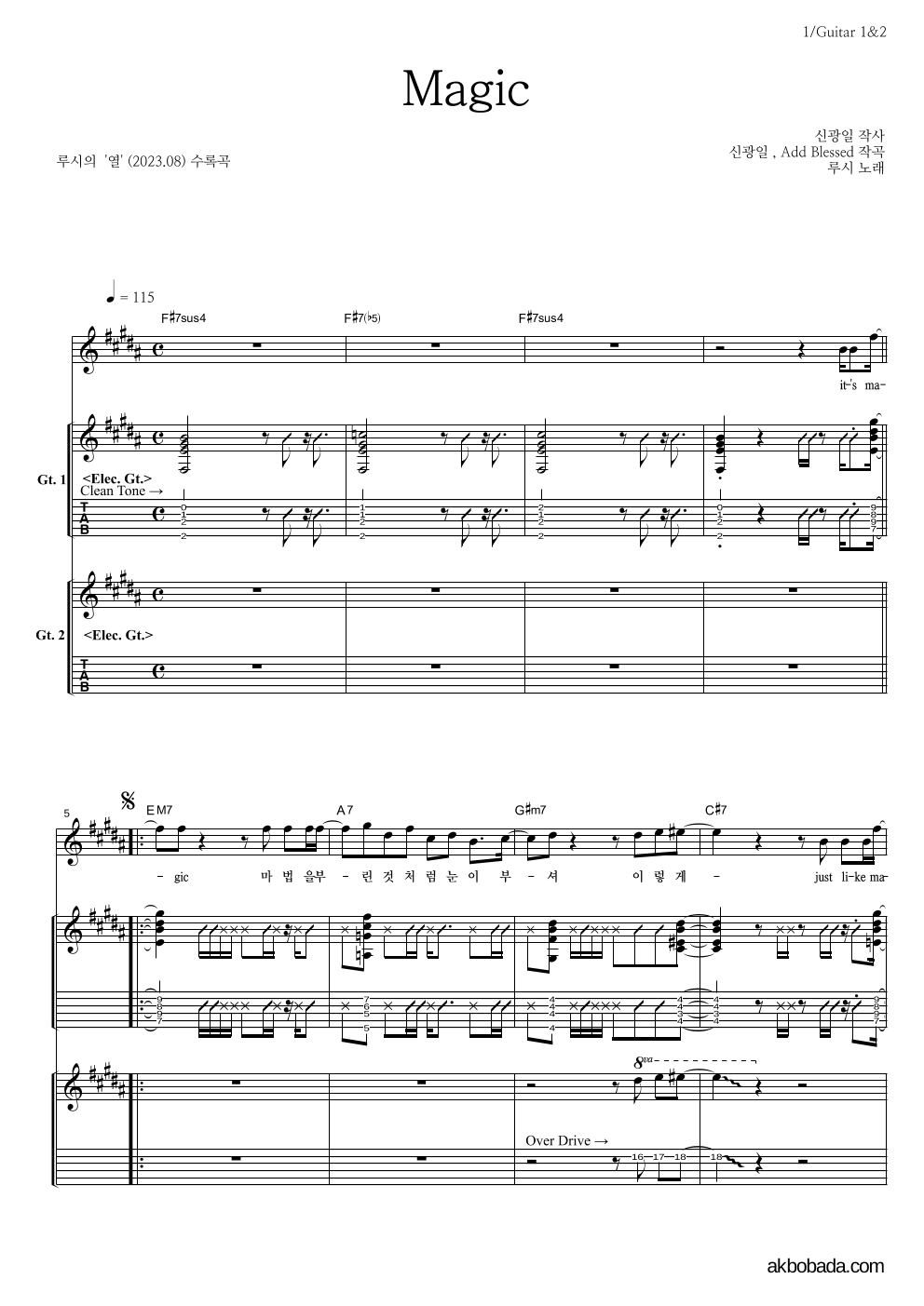 루시 - Magic 기타1,2 악보 