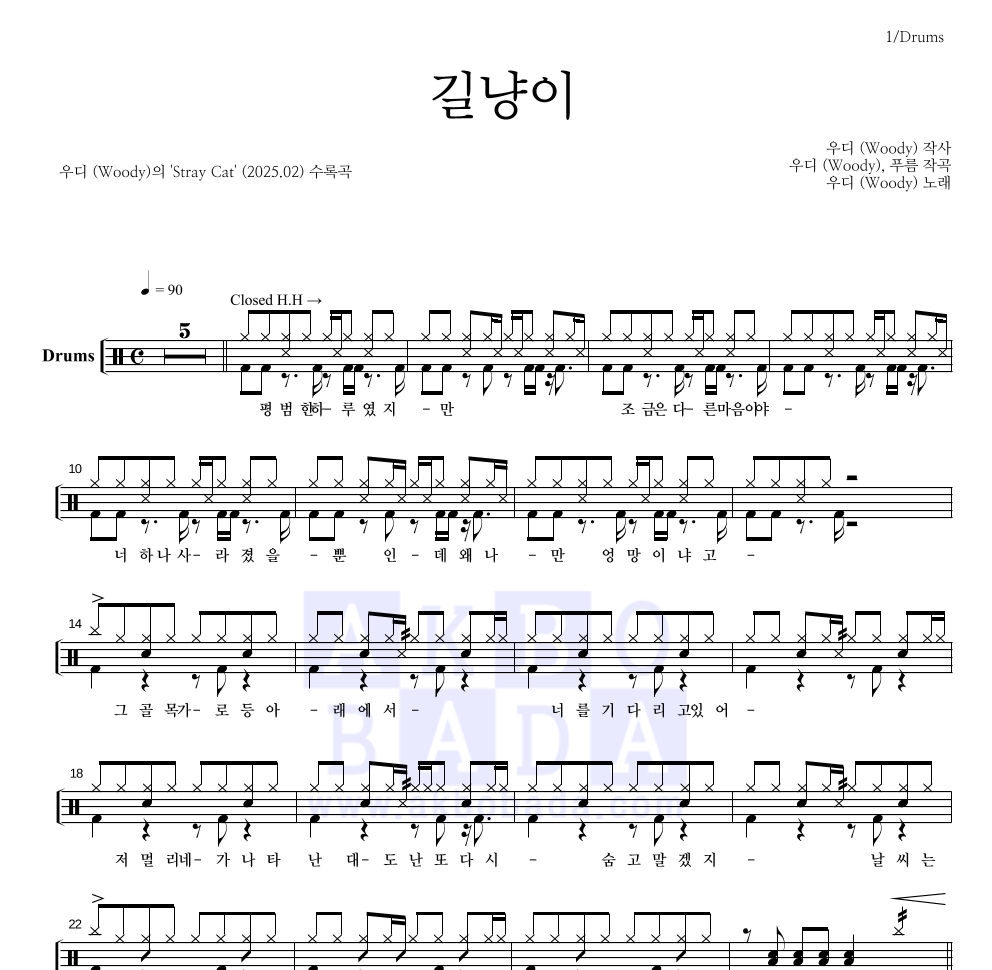 우디 - 길냥이 드럼(Tab) 악보 