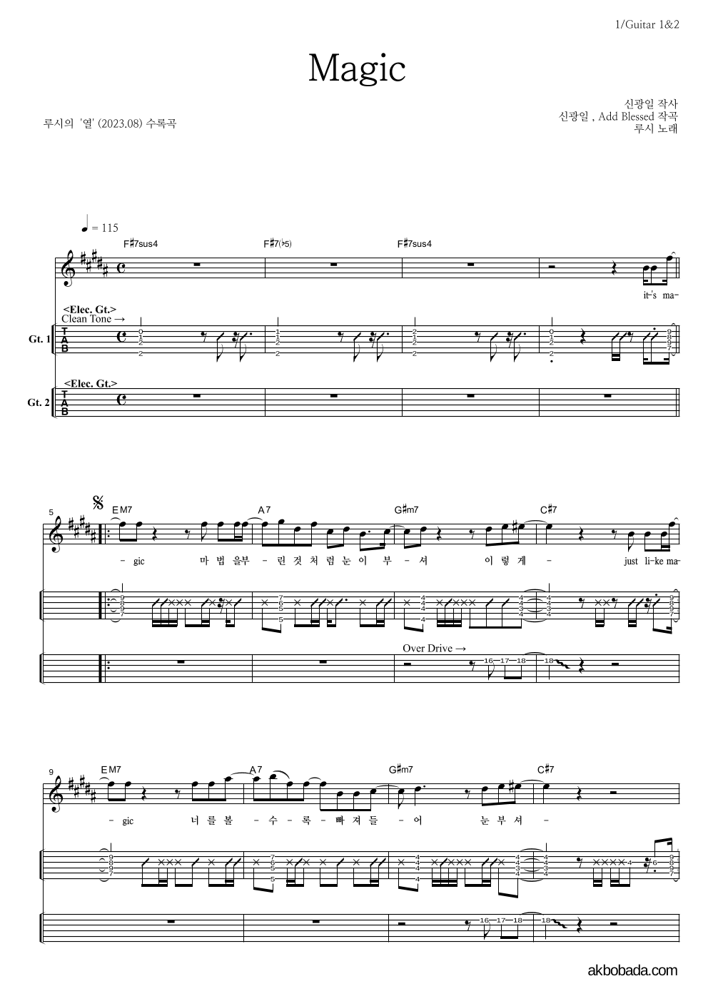 루시 - Magic 기타(Tab) 악보 