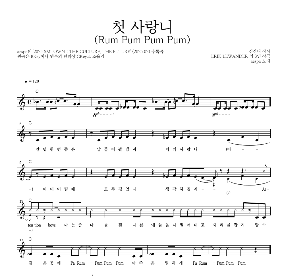 aespa - 첫 사랑니 (Rum Pum Pum Pum) 멜로디 악보 