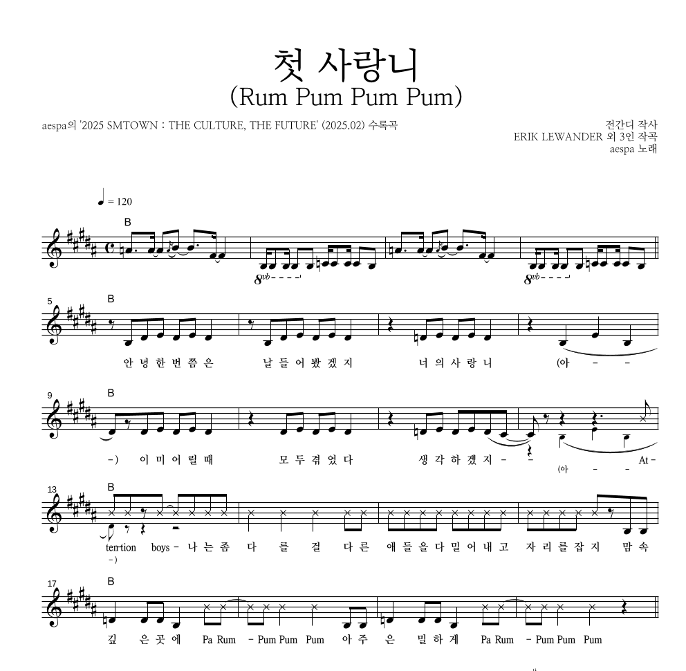 aespa - 첫 사랑니 (Rum Pum Pum Pum) 멜로디 악보 