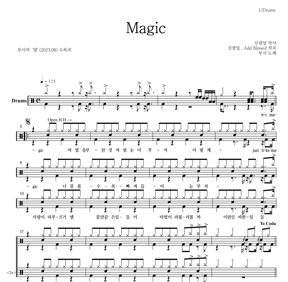루시 - Magic 드럼(Tab) 악보 