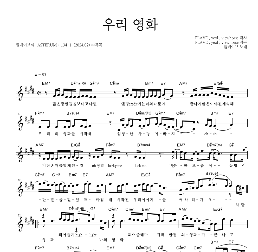 플레이브 - 우리 영화 멜로디 악보 