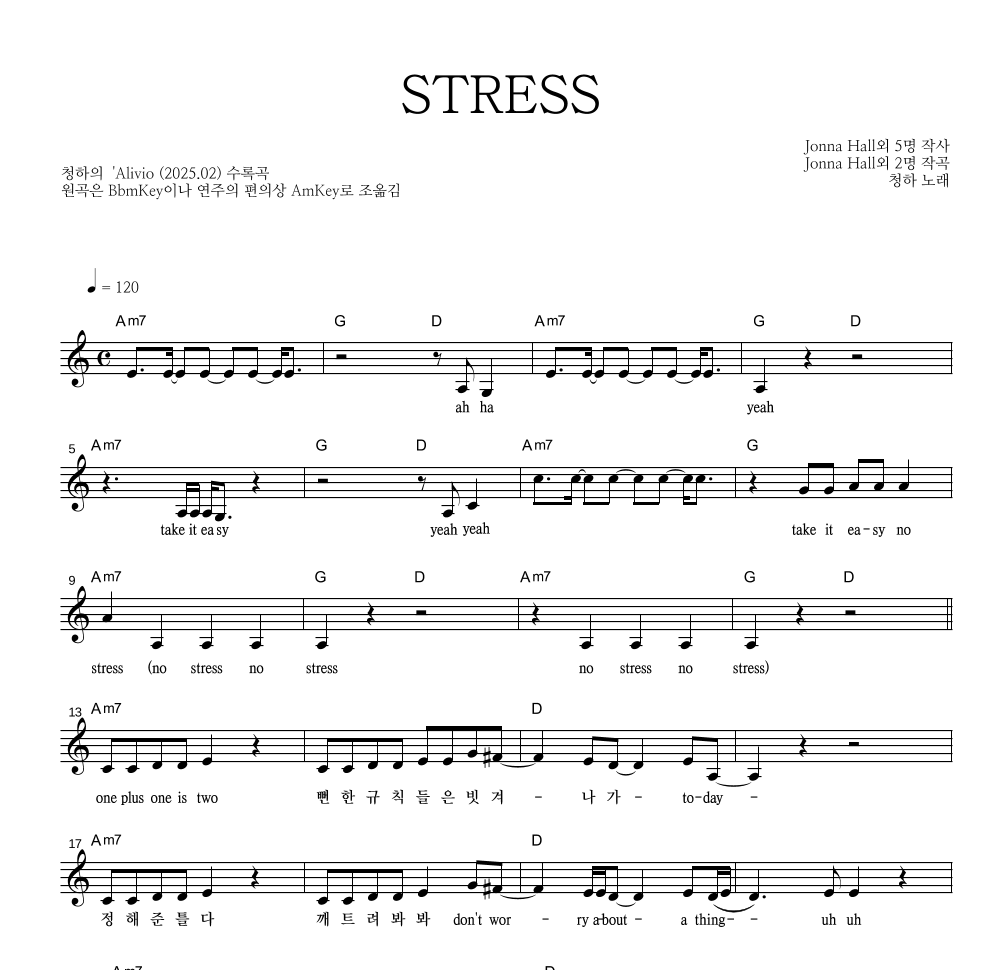 청하 - STRESS 멜로디 악보 