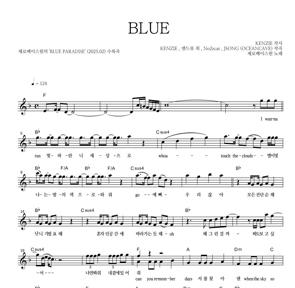 제로베이스원 - BLUE 멜로디 악보 