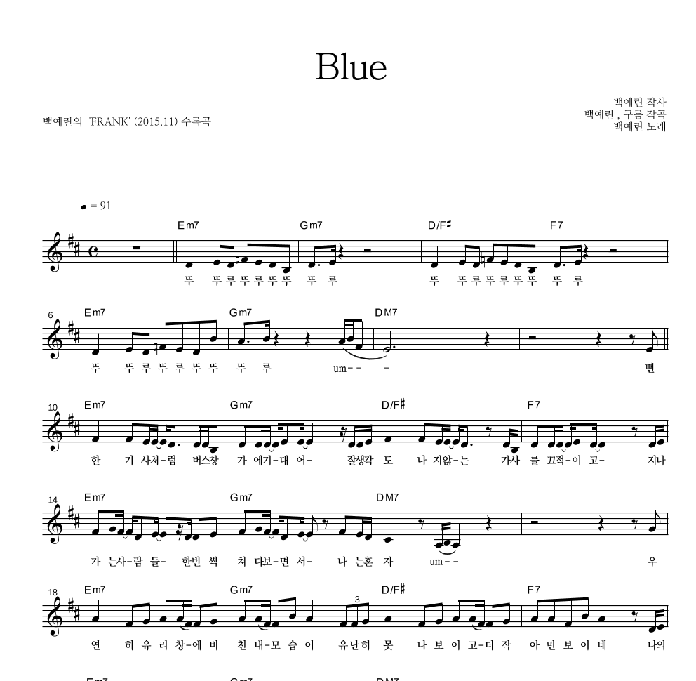 백예린 - Blue 멜로디 악보 