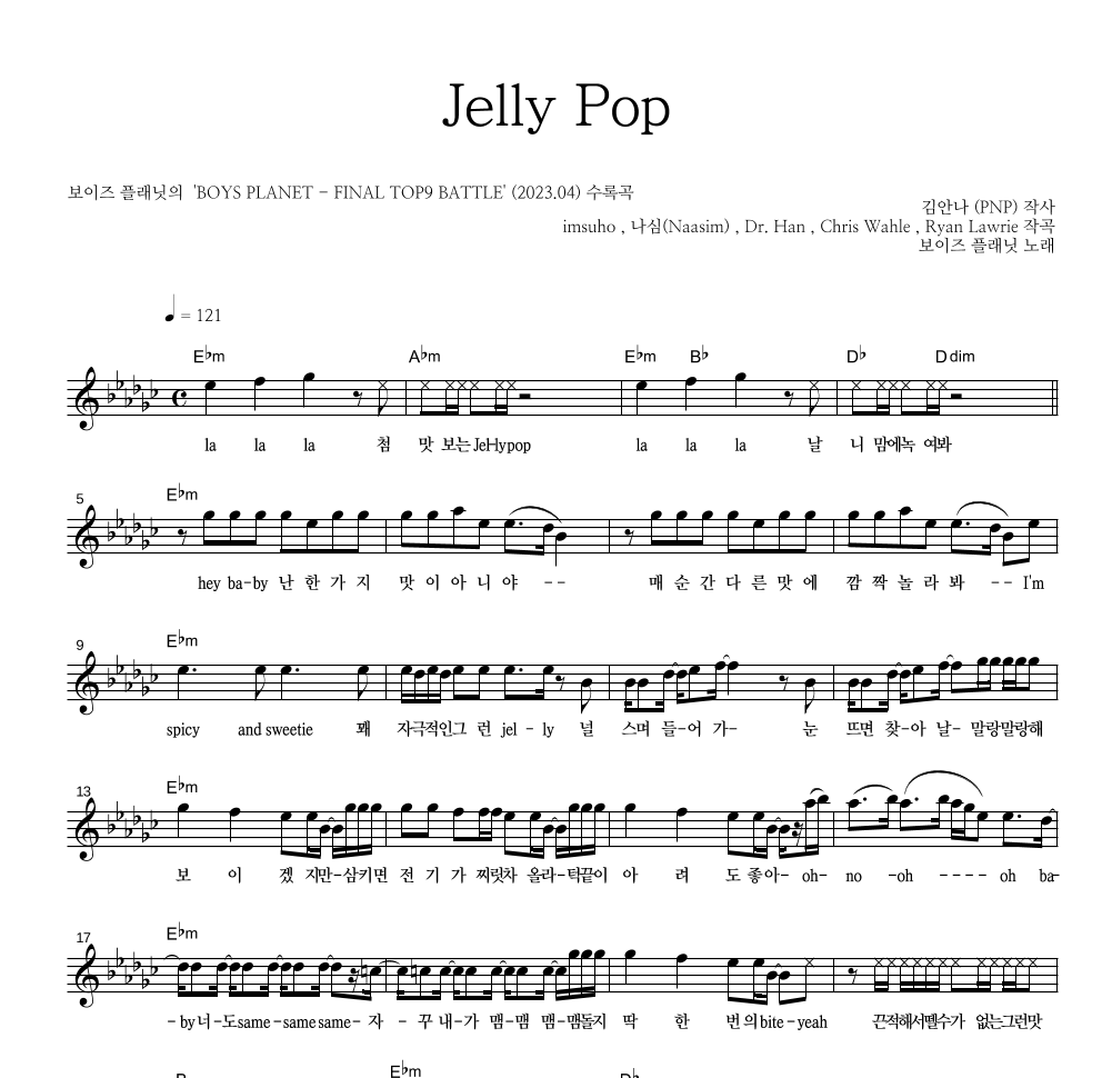 보이즈 플래닛 - Jelly Pop 멜로디 악보 