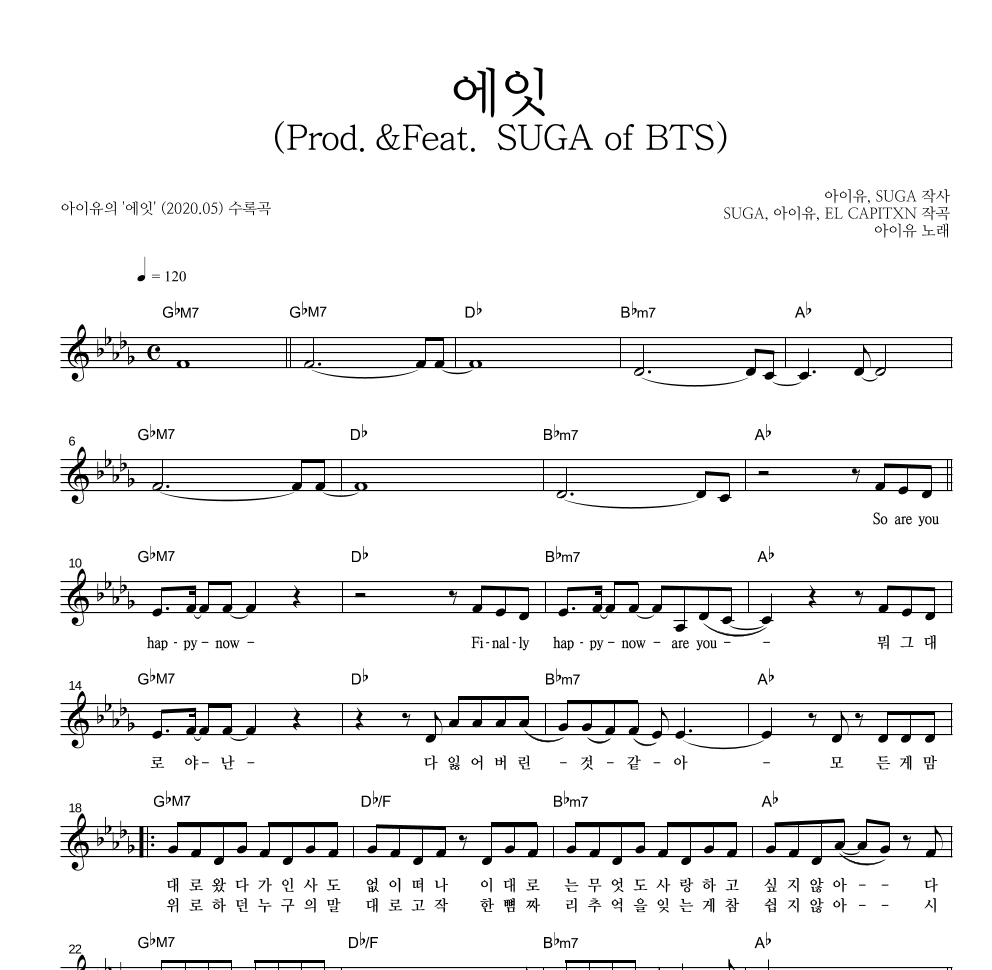 아이유 - 에잇(Prod.&Feat. SUGA of BTS) 멜로디 악보 