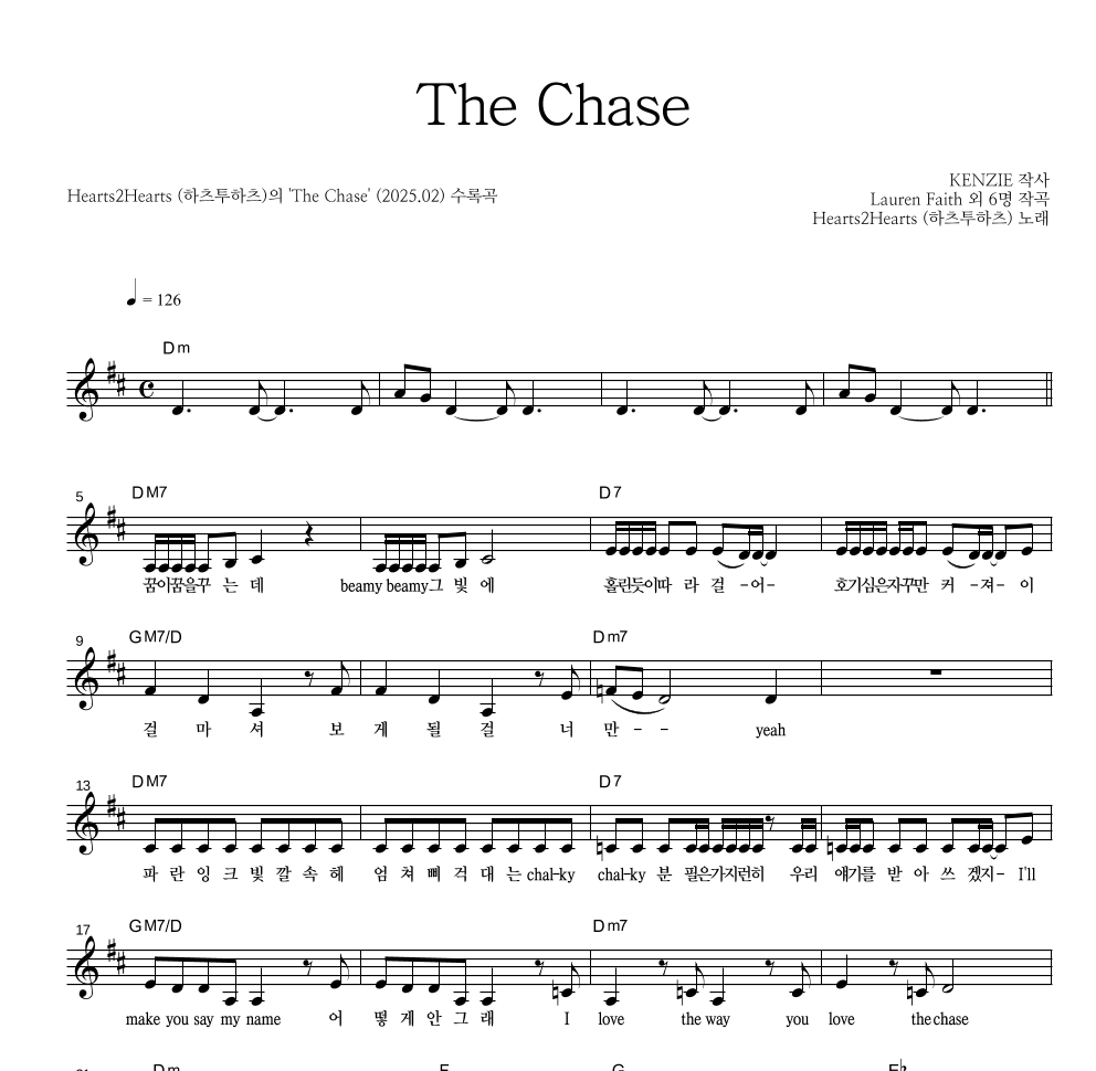 하츠투하츠 - The Chase 멜로디 악보 