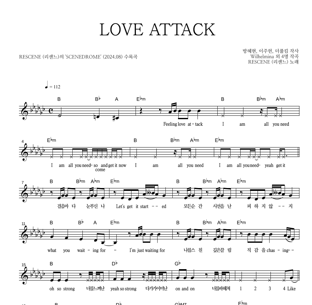 리센느 - LOVE ATTACK 멜로디 악보 
