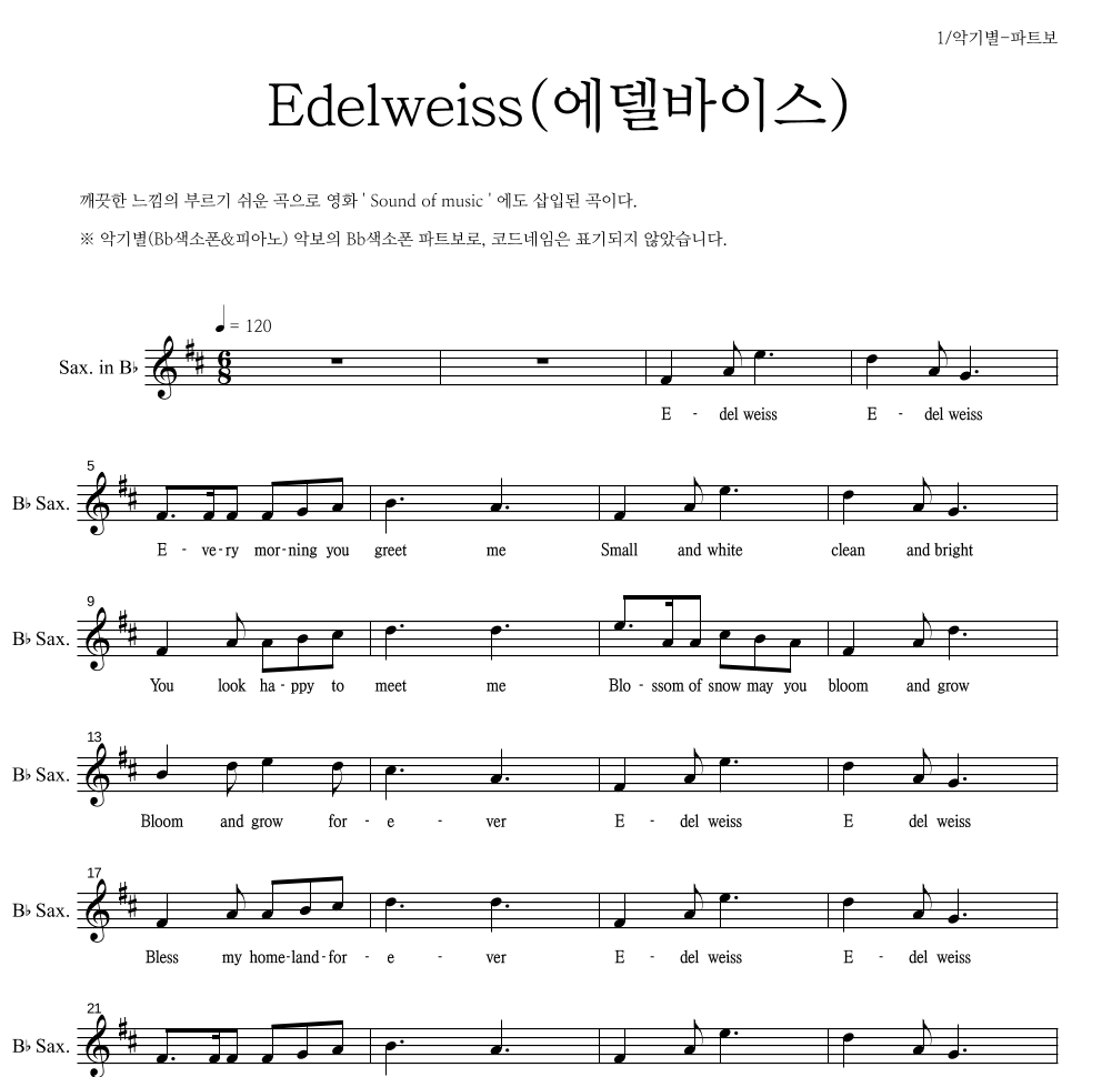 스위스 민요 - Edelweiss(에델바이스) Bb색소폰 파트보 악보 