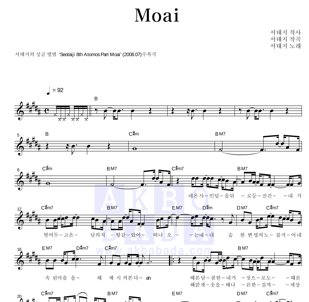 서태지 - Moai 멜로디 악보 
