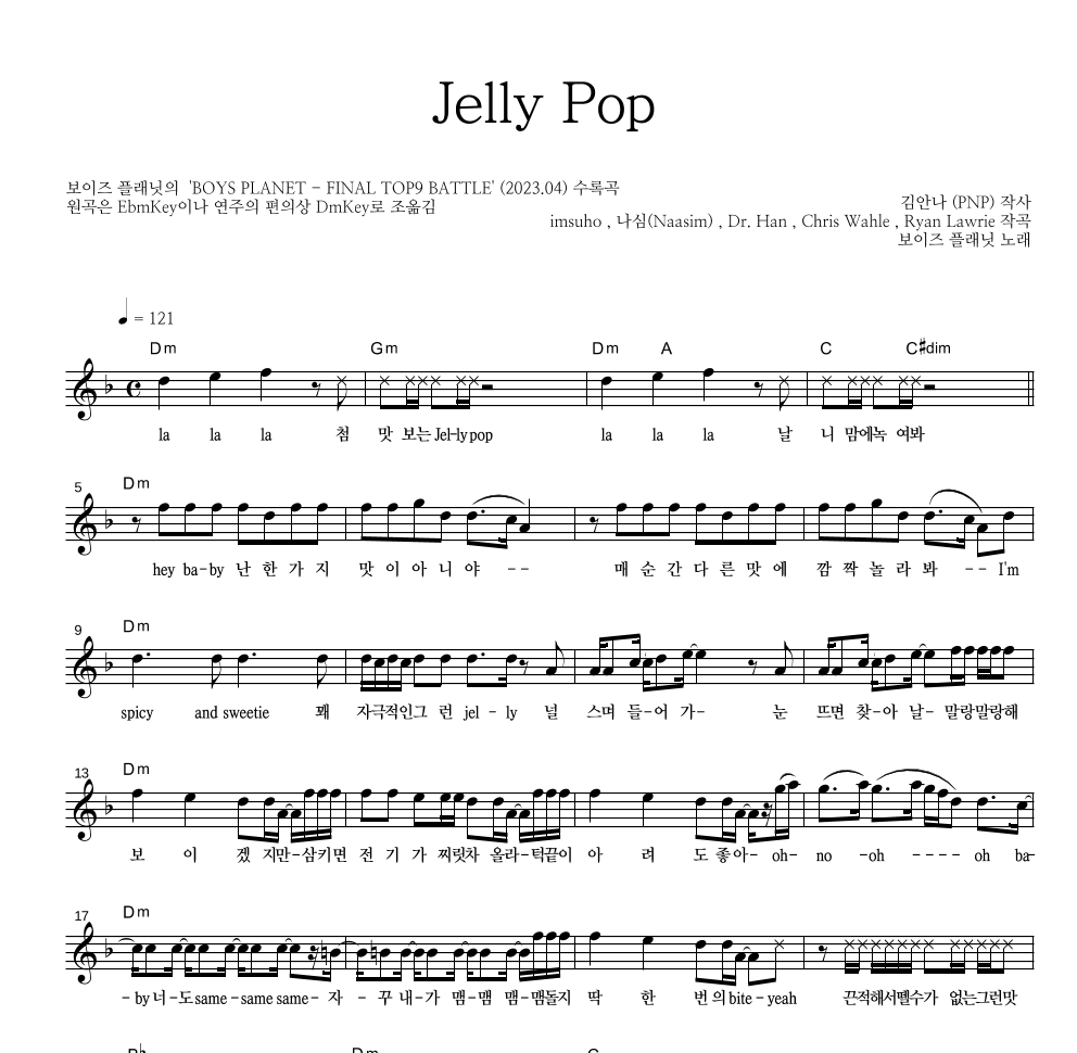 보이즈 플래닛 - Jelly Pop 멜로디 악보 