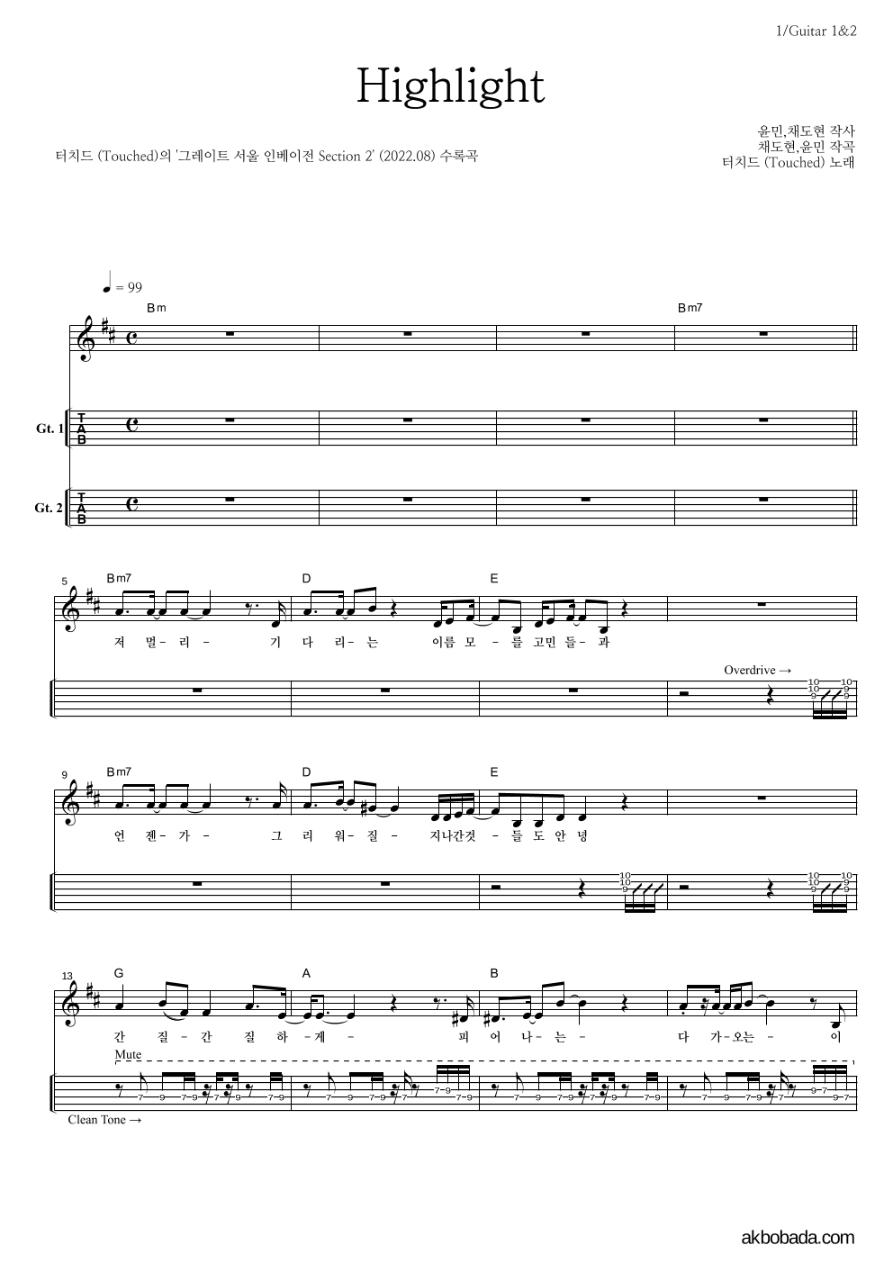 터치드 - Highlight 기타(Tab) 악보 