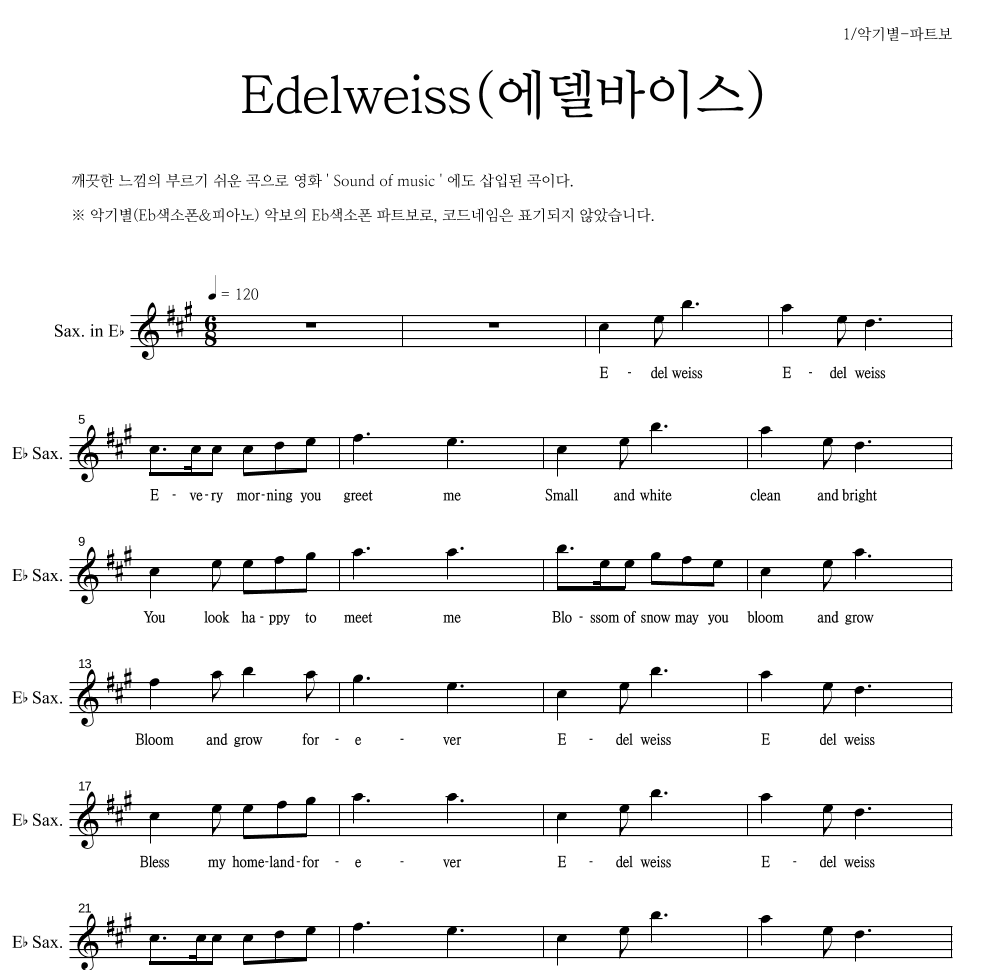 스위스 민요 - Edelweiss(에델바이스) Eb색소폰 파트보 악보 