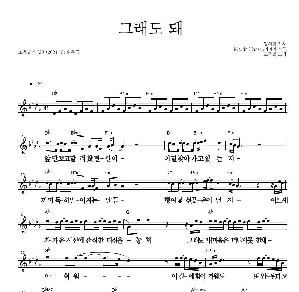 조용필 - 그래도 돼 멜로디 큰가사 악보 