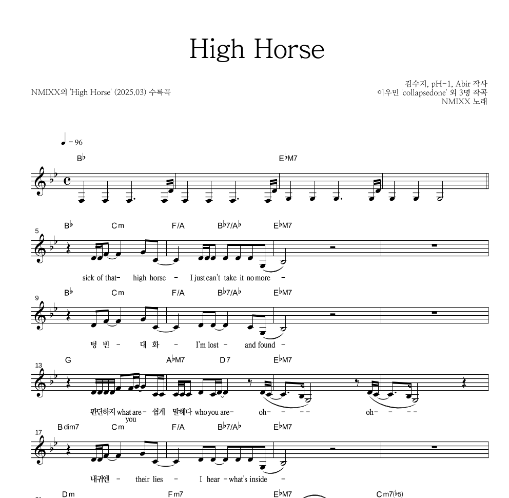 엔믹스 - High Horse 멜로디 악보 