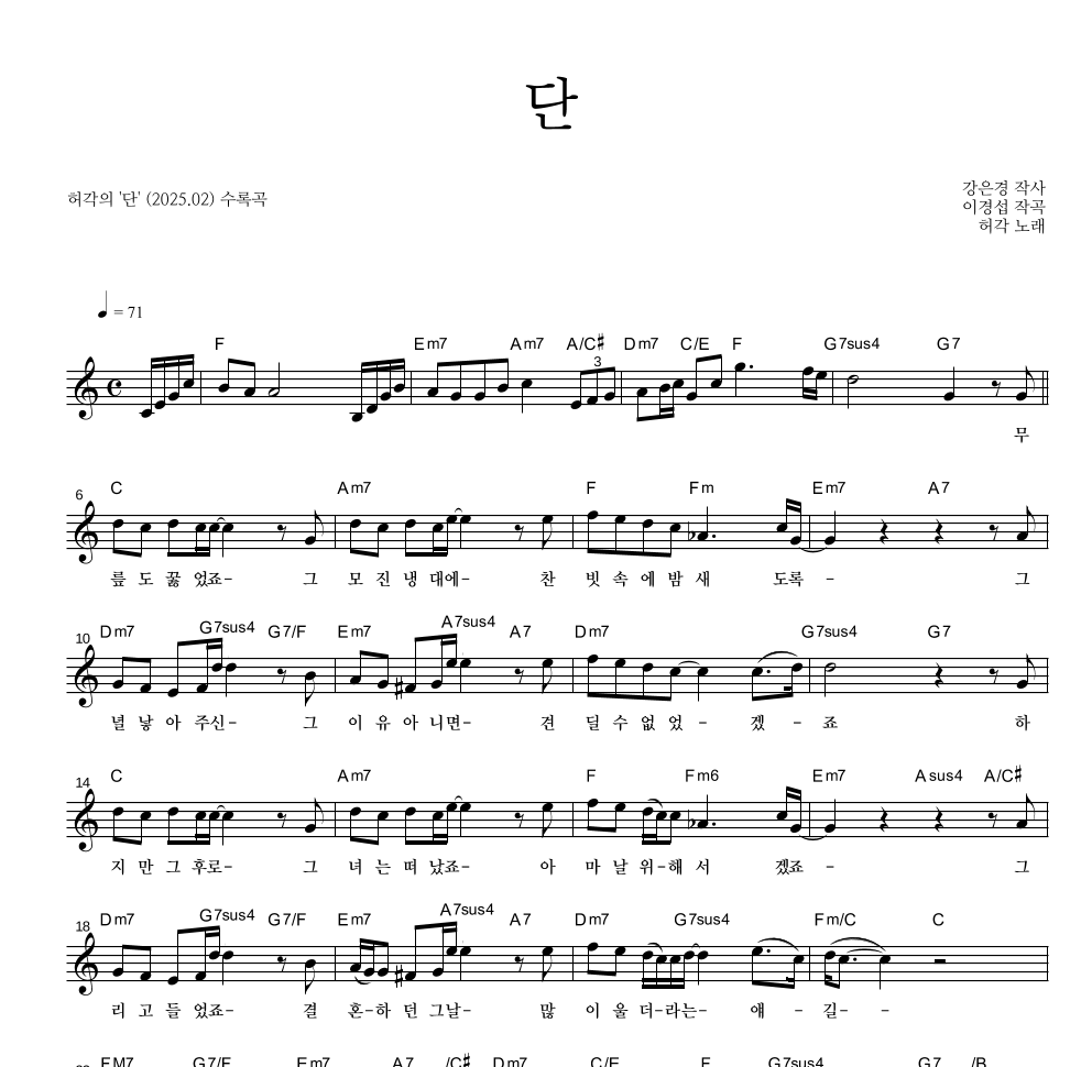 허각 - 단 멜로디 악보 