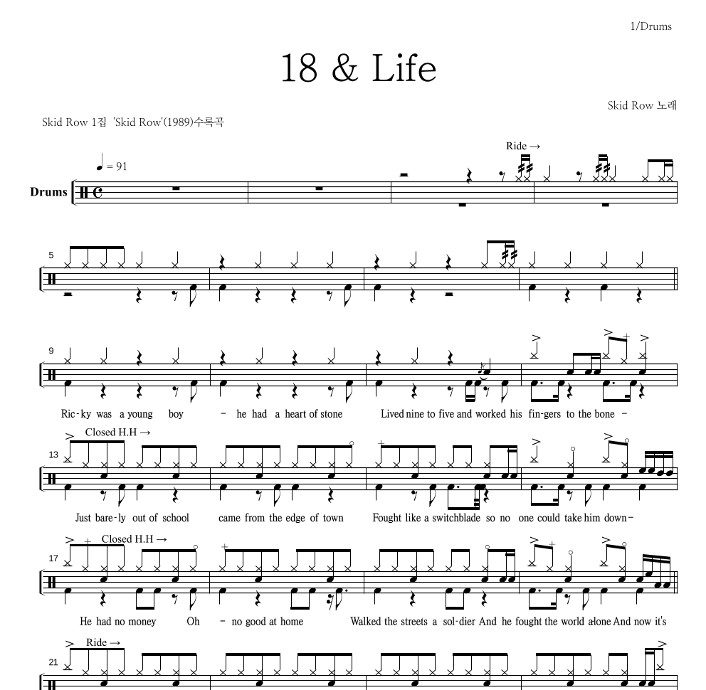 Skid Row - 18 and life 드럼(Tab) 악보 