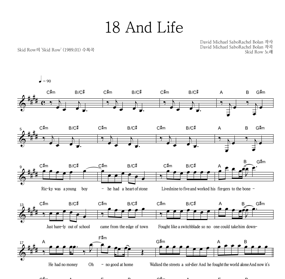 Skid Row - 18 and life 멜로디 악보 