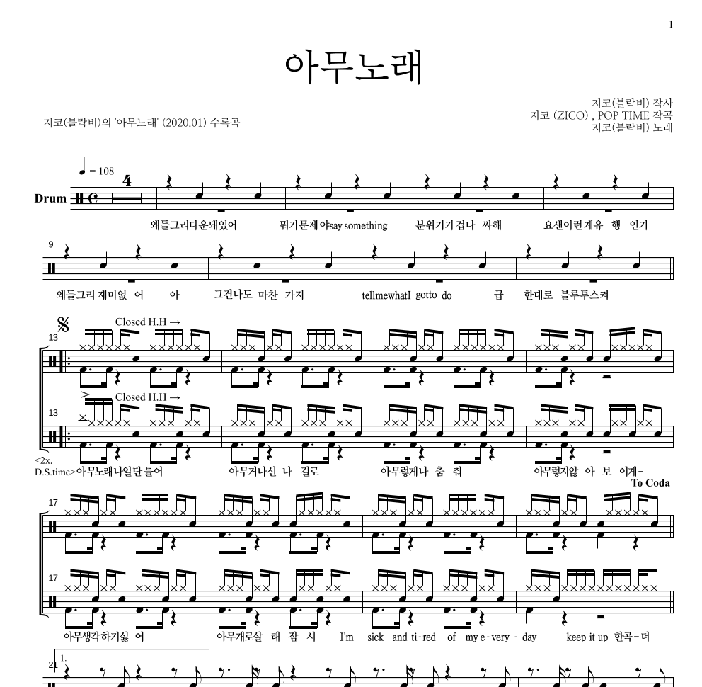 지코 - 아무노래 드럼(Tab) 악보 