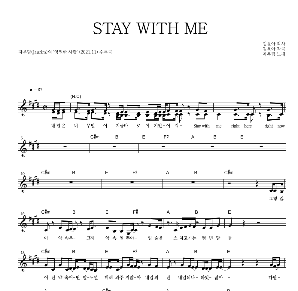 자우림 - STAY WITH ME 멜로디 악보 