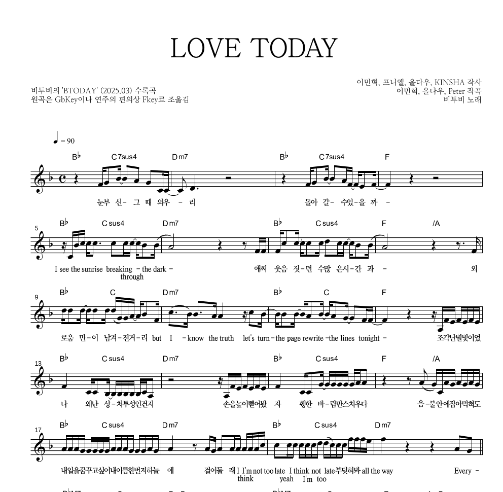 비투비 - LOVE TODAY 멜로디 악보 