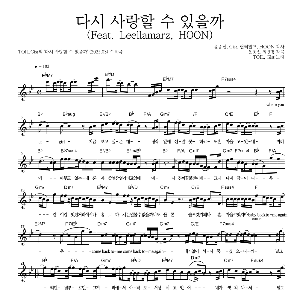 TOIL,지스트(Gist) - 다시 사랑할 수 있을까 (Feat. Leellamarz, HOON) 멜로디 악보 