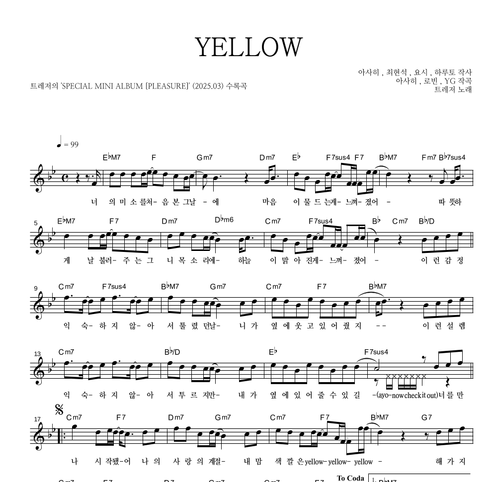 트레저 - YELLOW 멜로디 악보 