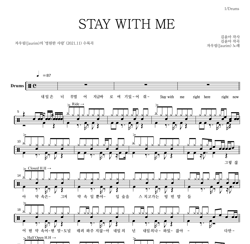 자우림 - STAY WITH ME 드럼(Tab) 악보 