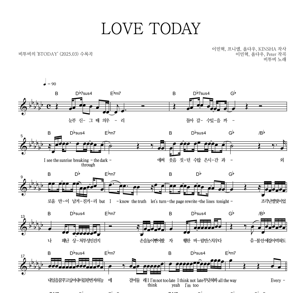비투비 - LOVE TODAY 멜로디 악보 