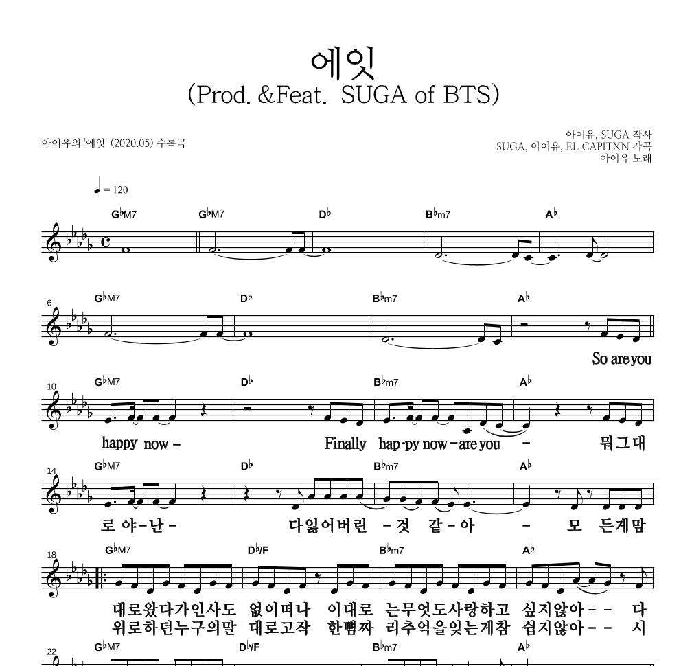 아이유 - 에잇(Prod.&Feat. SUGA of BTS) 멜로디 큰가사 악보 